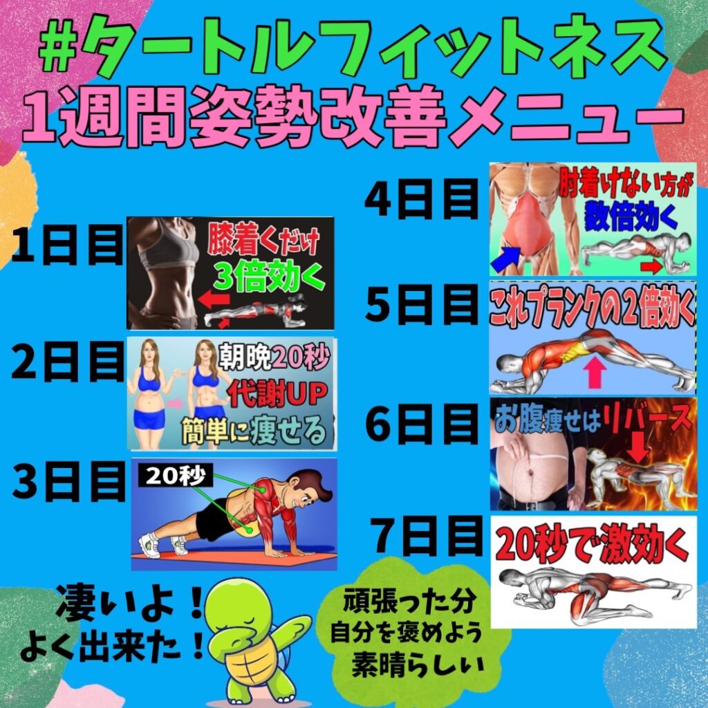 姿勢改善ダイエットメニュー